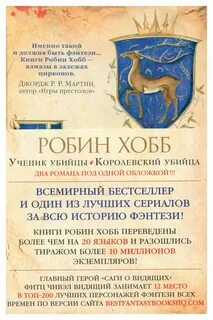 Ученик убийцы робин хобб аудиокнига
