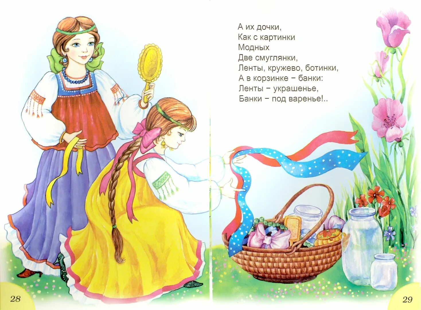 Стих про грибы для детей. Стих про корзинку. Стих про корзинку. Загадка про корзинку для детей. Лукошко описание.