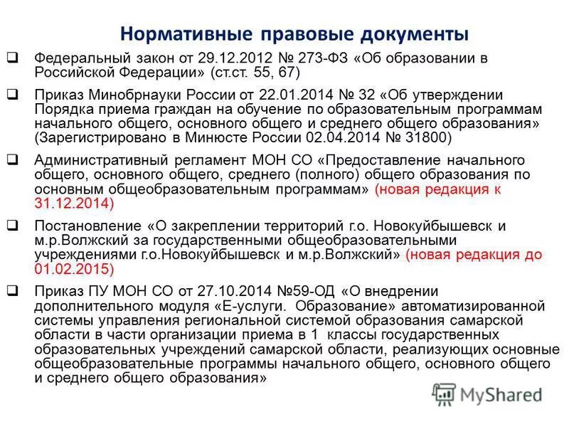 273 фз обязанности образовательной организации