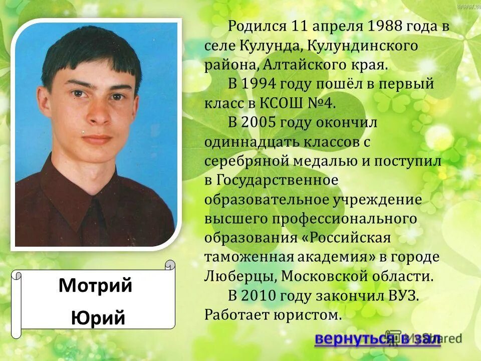 трошев андрей николаевич герой. в 1988 году окончил. доможаков николай новосибирск. в 1988 году окончил. советские выпускники.