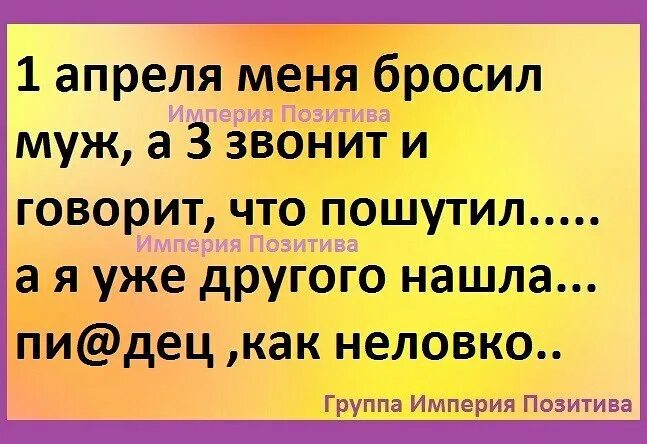 Бросил муж. Меня бросил муж. Говорю мужу. Бросила мужа анекдот. Муж сказал что бросит