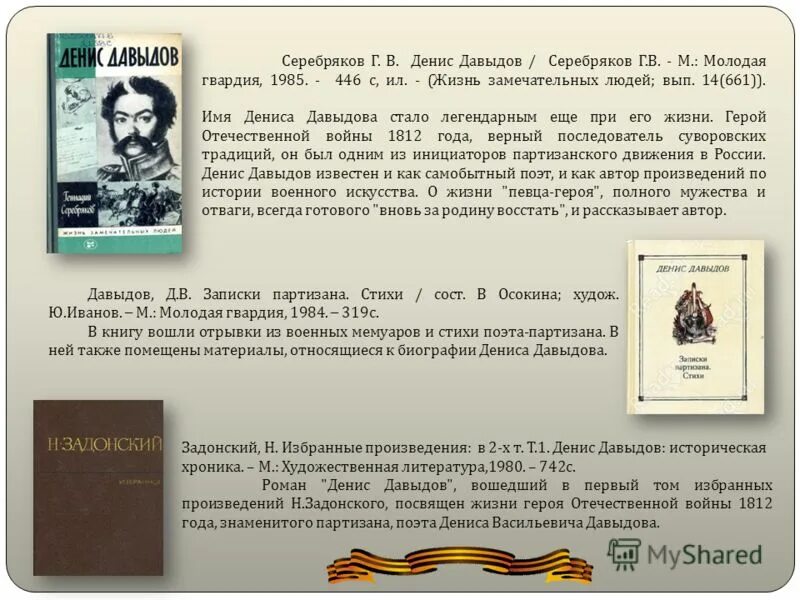 анализ стихотворения партизан