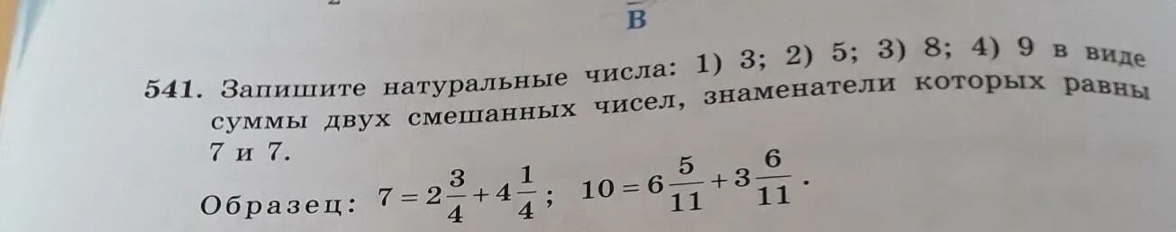 Запишите в виде смешанного числа 3 2. Запишите натуральное число в виде смешанного. запишите в виде смешанного числа сумму 56+7. представьте натуральные числа в виде смешанных по образцу 7 6 55. представить сумму в виде смешанного числа.