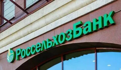 Аппетитная россельхозбанк