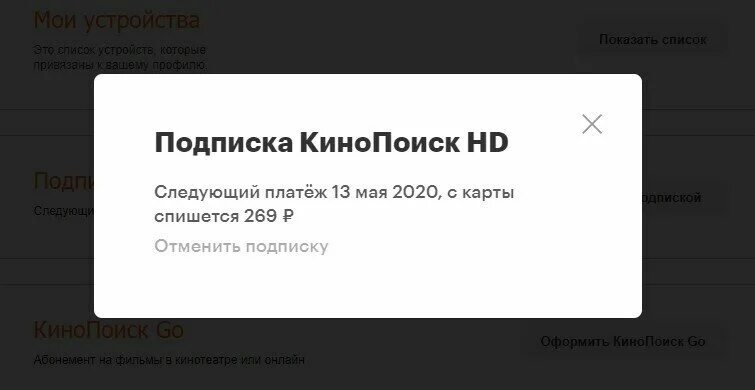 Отключить подписку кинопоиск через телевизор