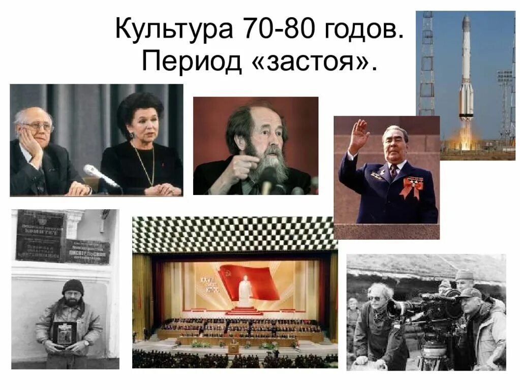 Культура 70-80 годов СССР. 80 Годы СССР культура. Культура в 70 годы СССР. Культура эпохи застоя. Культура ссср 80 годы