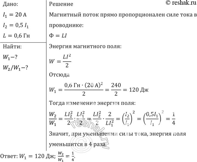 Индуктивность катушки увеличили в 9 раз. Индуктивная катушка Индуктивность которой 0,02 ГН. В катушке индуктивностью 0.6 ГН сила тока равна 20 а. Индуктивность катушки равна ГН.. Индуктивность катушки при силе тока 6.2.