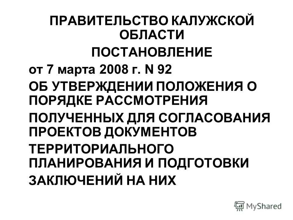 постановление правительства калужской. постановление правительства калужской. постановление правительства калужской. постановление правительства калужской. опубликован постановление правительства.