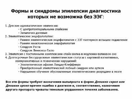 Эпилептический синдром у детей
