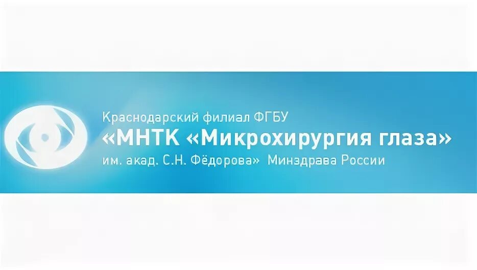«мнтк «микрохирургия глаза» им. Микрохирургия федорова записаться. Микрохирургия глаза киров. Хабаровск клиника федорова глазная микрохирургия глаза. Врачи мнтк спб.