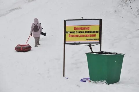 Запретили горки
