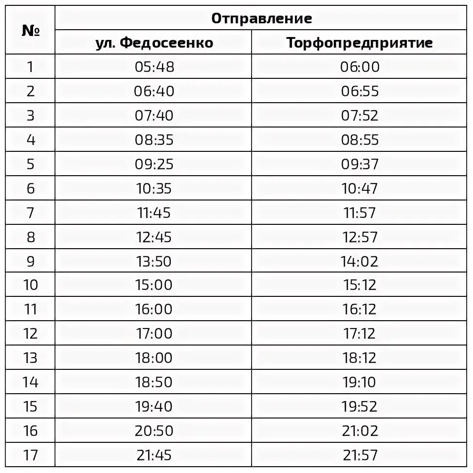 Расписание маршрутки болшево