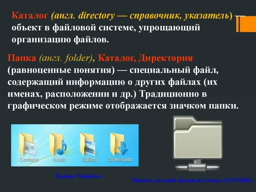 Понятие файла. Понятие архив. Понятие файла каталога. Понятие файла. Понятие файла.