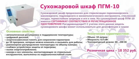 Обработка сухожарового шкафа