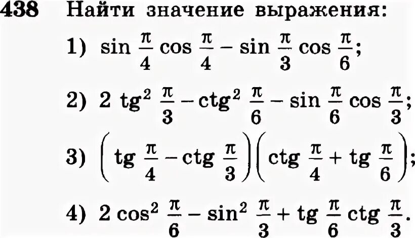 Sin2 п/6 + cos2 п/3. Sin п/4 cos 3п/2 TG П/3 CTG П/6 CTG П/2. Sin п/4 cos п/4 -sin п/3 cos п/6. TG П/3 - sin п/3 - cos п/6. 2sin п 6