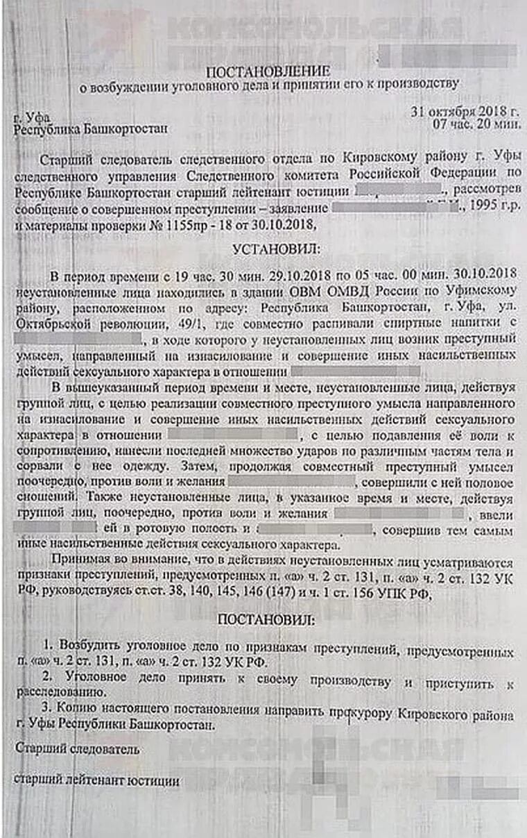 Счет неустановленного лица. Постановление о возбуждении уголовного дела по ст 131. Постановление о возбуждении уголовного дела насилие. Постановлении о невозбуждении. Постановление о возбуждении уголовного постановление уголовного.