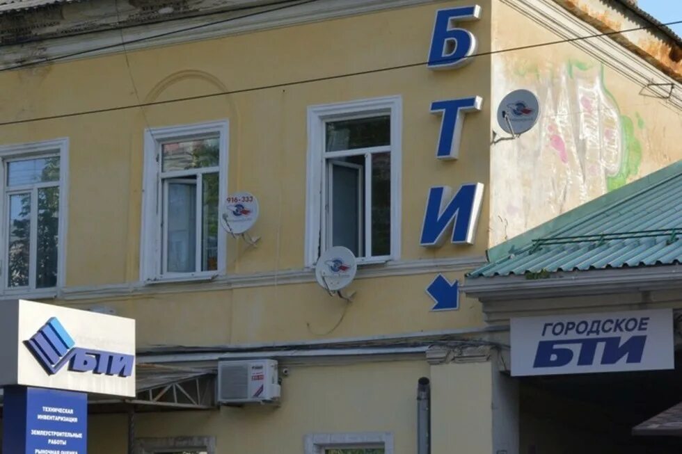 Муниципальное унитарное предприятие технической инвентаризации. Бти саратов. мбу «городское бюро технической инвентаризации» саратов. муп бти. бти саратов кировский район.