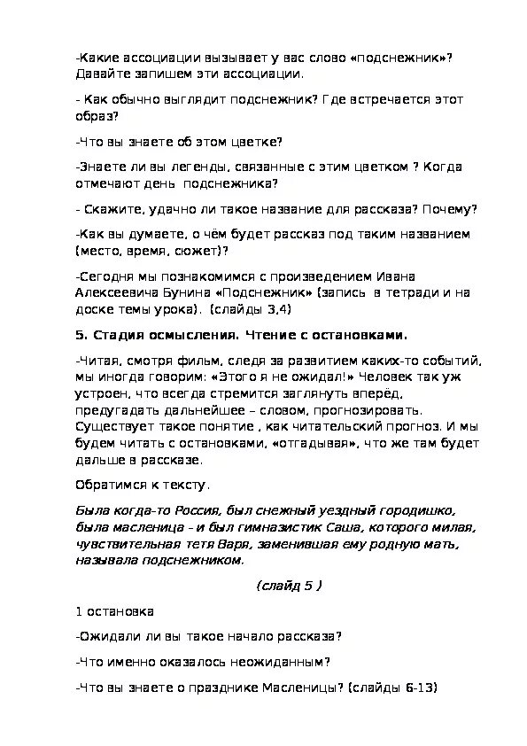 Бунин подснежник читать. Бунин подснежник читать