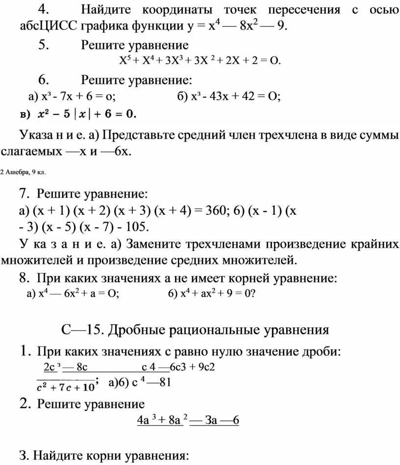Найдите координаты точки пересечения графиков функций y Не выполняя построения, найдите координаты точек пересечения: а) параболы y=x 2-