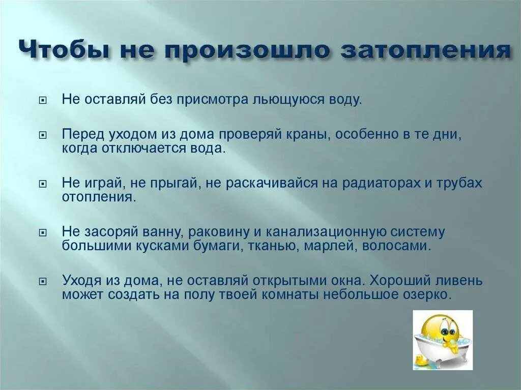 Что делают творятся. Причины затопления жилища. Правила поведения при затоплении квартиры. Памятка при затоплении в квартире. Правила поведения при затоплении жилища.