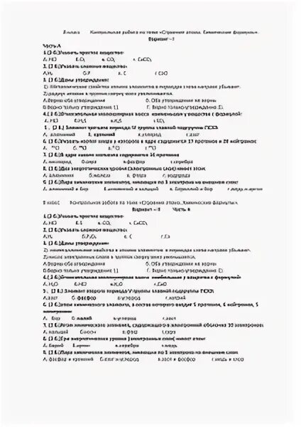 Строение атома 8 класс химия контрольная работа. Строение атома 8 класс химия контрольная работа
