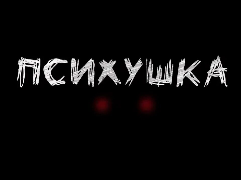 Психушка карта майнкрафт. Психбольница в майнкрафт nakatasquad. Карта психушка в МАЙНКРАФТЕ. Психиатрическая больница в МАЙНКРАФТЕ. Психиатрическая больница карта