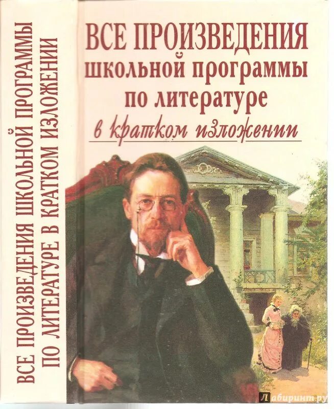 Русские школьные произведения. Школьные произведения по литературе. Произведения из школьной программы по литературе. Все произведения школьной программы в кратком изложении. Романы из школьной программы.