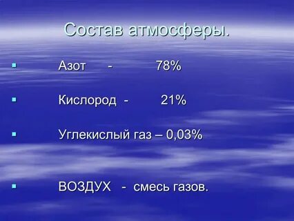 В воздухе содержится кислород и азот