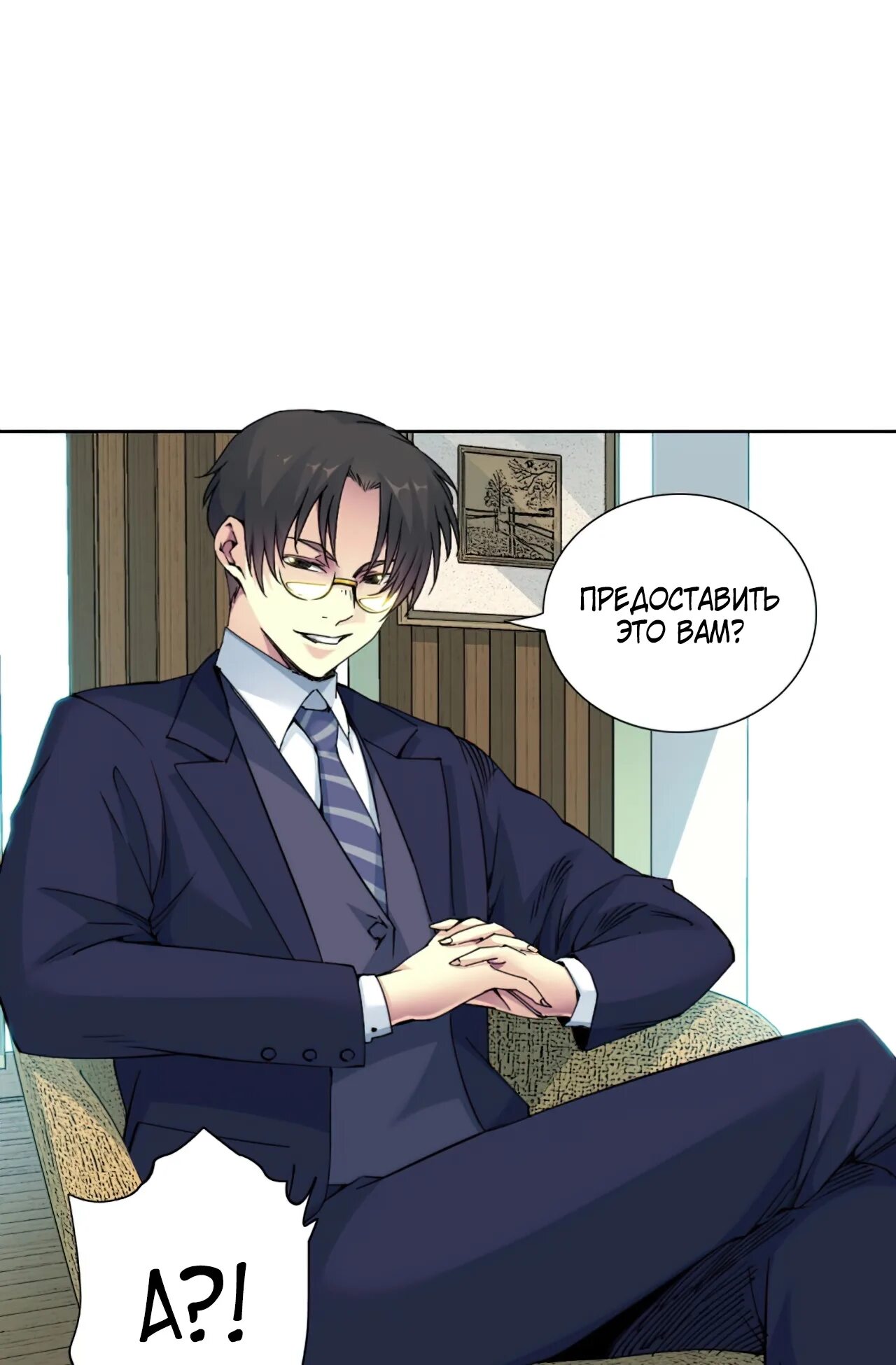 Основал клуб бессмертия. Клуб бессмертия. Я основал клуб бессмертия 258 глава. Я основал клуб бессмертия. Я основал клуб бессмертия.