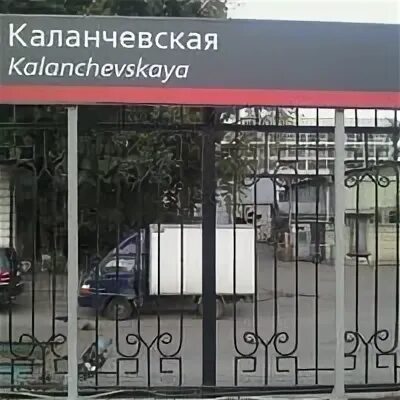 Г москва ул каланчевская д 43а. Каланчевская 45 мойка. каланчевская 45 автомойка.