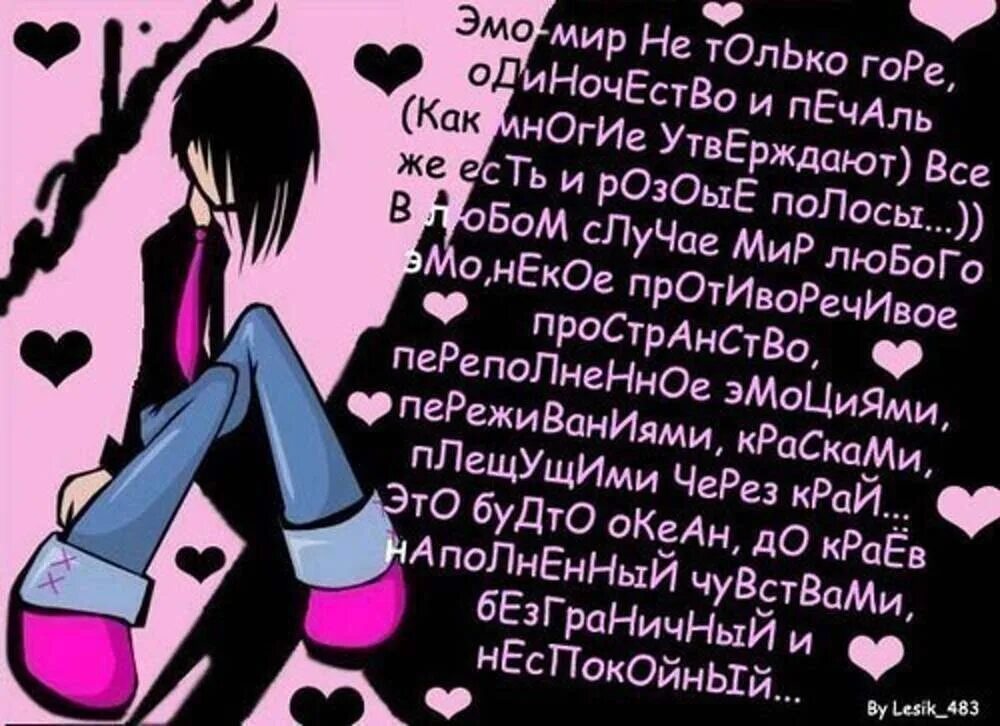 Эмо. Эмо фразы. Стишки про эмо. Эмо стихи. Emo com