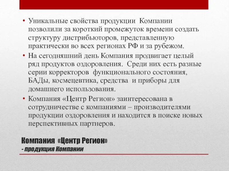 Уникальные свойства продукции. Уникальные свойства товара свойства. Уникальность товара. Товары с уникальными характеристиками.