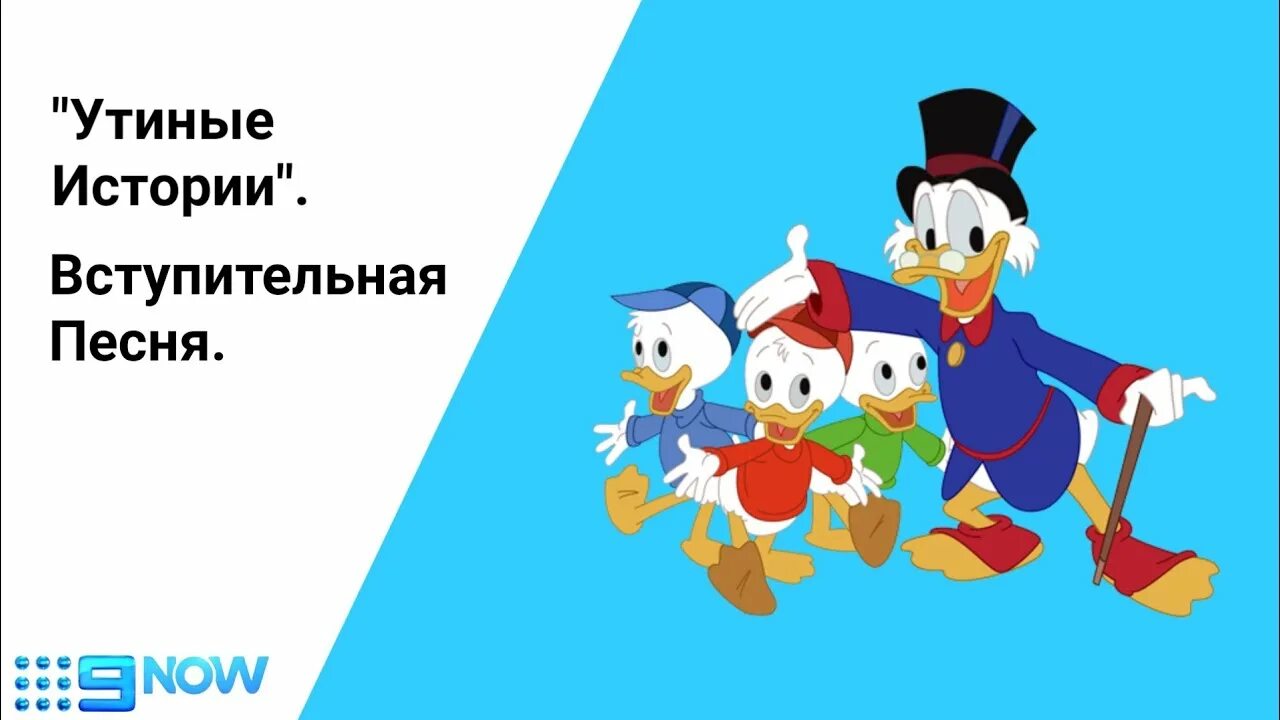 Песню песню под уткой
