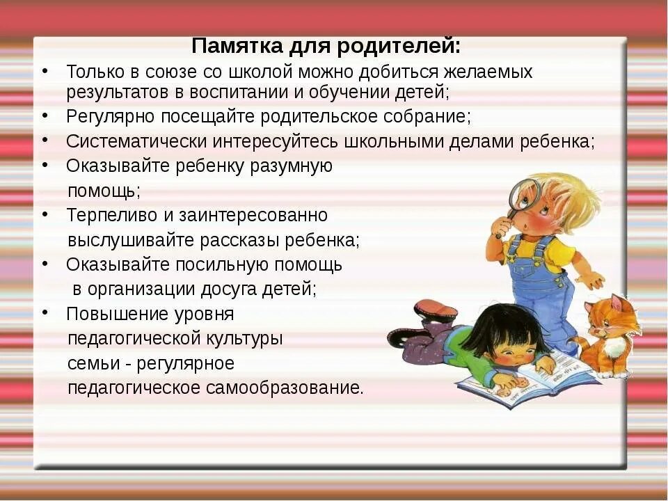 Нужно ли воспитание. Советы по воспитанию детей для родителей. Рекомендации по воспитанию реб. Рекомендации по воспитанию ребенка в семье. Памятка на родительское собрание.