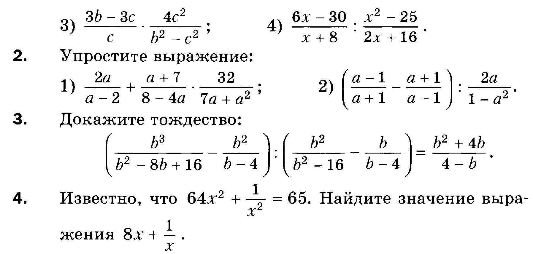 Преобразование дробей 8 класс. Упрощение рациональных выражений. Преобразование рациональных дробей. Упростить рациональное выражение. Тождественные выражения рациональных выражений