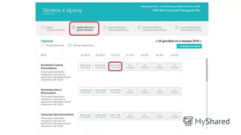 Запись к врачу василеостровский. Запись к врачу. Запись к терапевту. Записаться на приём к врачу поликлиника 2. К-врачу Пермь записаться.