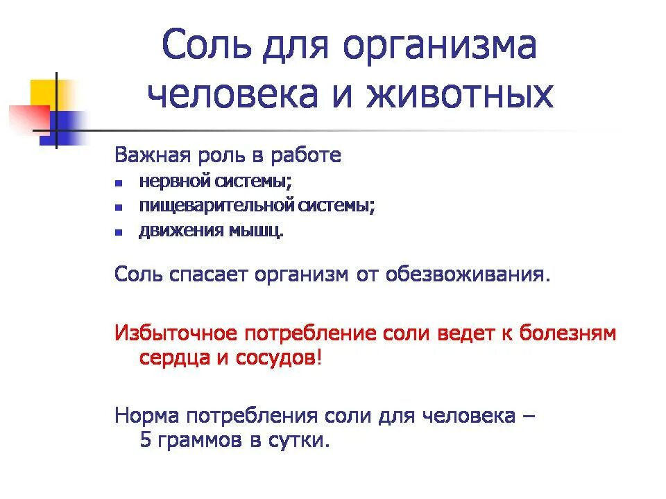 Почему соль опасна. Соль полезна или вредна для организма. Соль вред или польза. Польза соли. Соль польза и вред для организма.