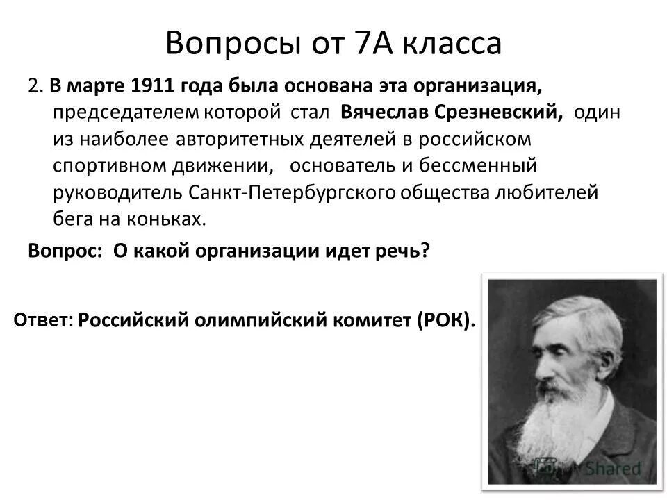 Филиппо томмазо маринетти и лирика футуризма. История возникновения паралимпийского движения. Возрождение олимпийских игр современности. Пьер де кубертен возрождение олимпийских. Основоположники идеологии коммунизма.