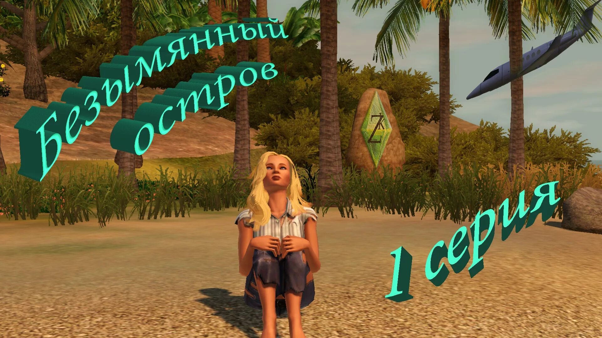 Escape the pacific. Стрендин дип. Оксайд сурвайвал исланд. Оксайд сурвайвал превью. Игра страндед дип.
