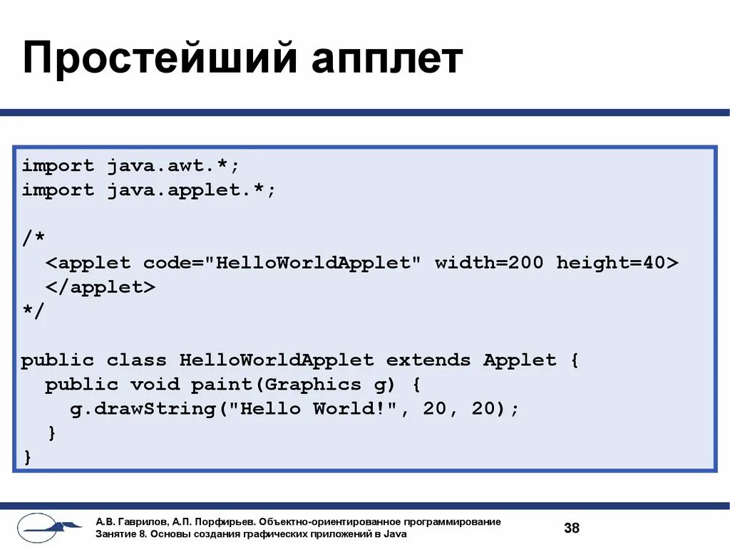 Java апплет. Ява апплет. апплет это. апплет пример.