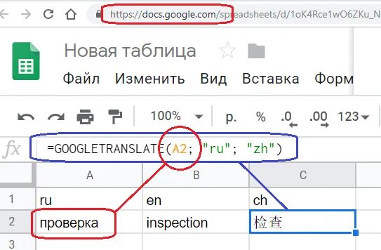 Как перевести гугл таблицу на русский. Перевести гугл таблица на русский. Google Translate таблицы. Как перевести гугл таблицу на русский язык. Как перевести таблицу в гугл таблицу.