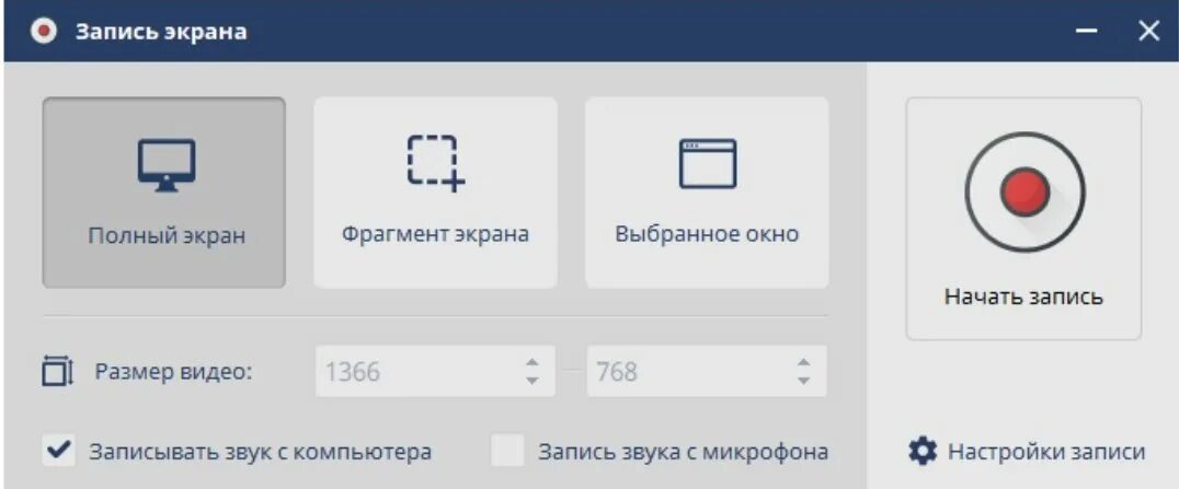 Запись аудио с видео с экрана