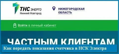 Передать за свет частным клиентам