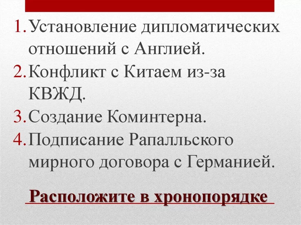 Ультиматум керзона 1923 год участники. Установление отношений с англией. Разрыв дипломатических отношений с англией 1927. Установление отношений с англией. Неореализм в международных отношениях кратко.