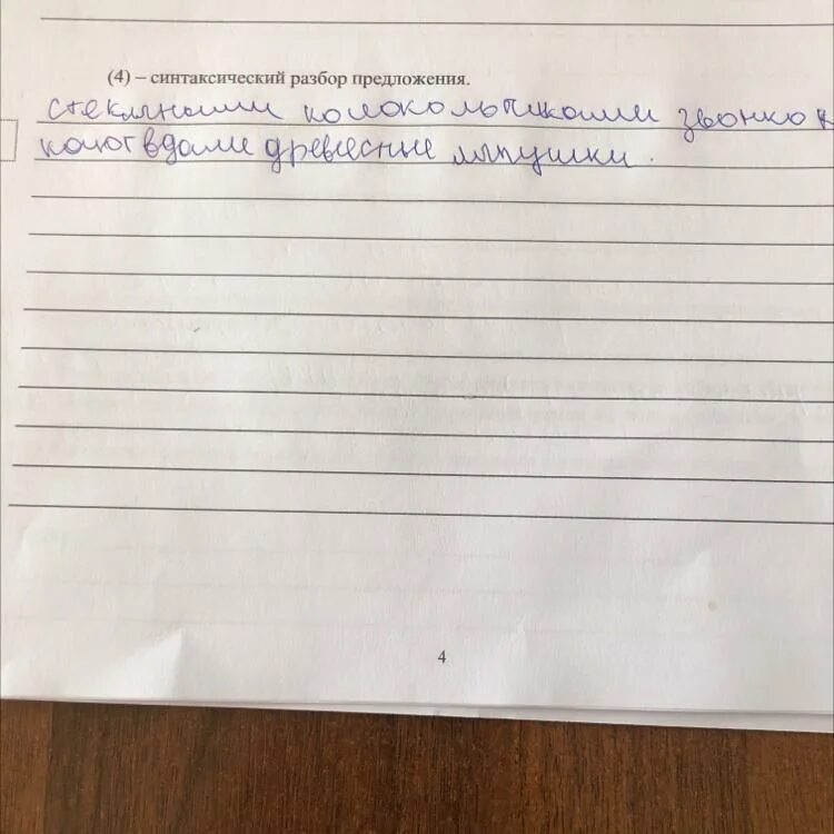 Синтаксический разбор стеклянными колокольчиками звонко. Синтаксический разбор стеклянными колокольчиками. Синтаксический разбор предложения лягушки. Синтаксический разбор стеклянными колокольчиками звонко квакают.