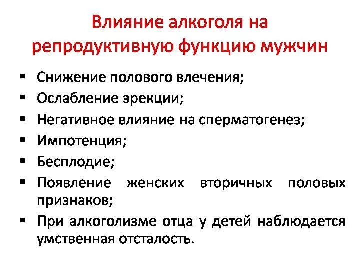 Почему у мужчины во время полового. Алкоголь влияет на потенцию.