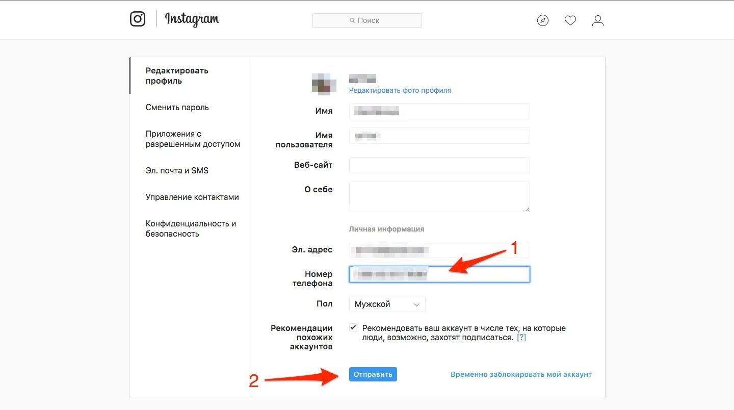 Как изменить сайт на телефоне. Как поменять номер в инстаграме. Как сменить номер телефона в инстаграме. Как поменять номер телефона в инстаграмме. Как сменитьтномер в Инстаграм.
