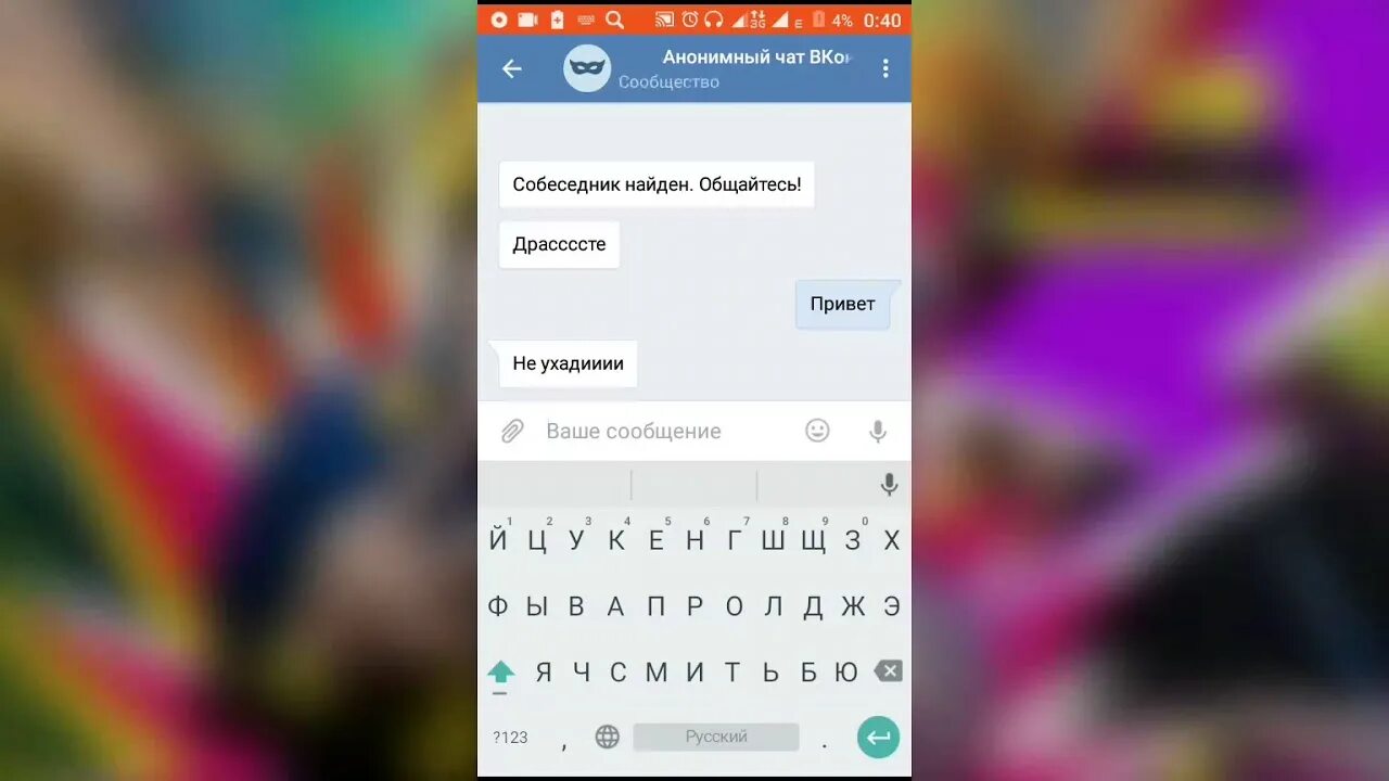 Анонимный чат сообщений. Анонимный чат. Чат анонимный с фото. ПРАНК В анонимном чате. Анонимный чат ВК.