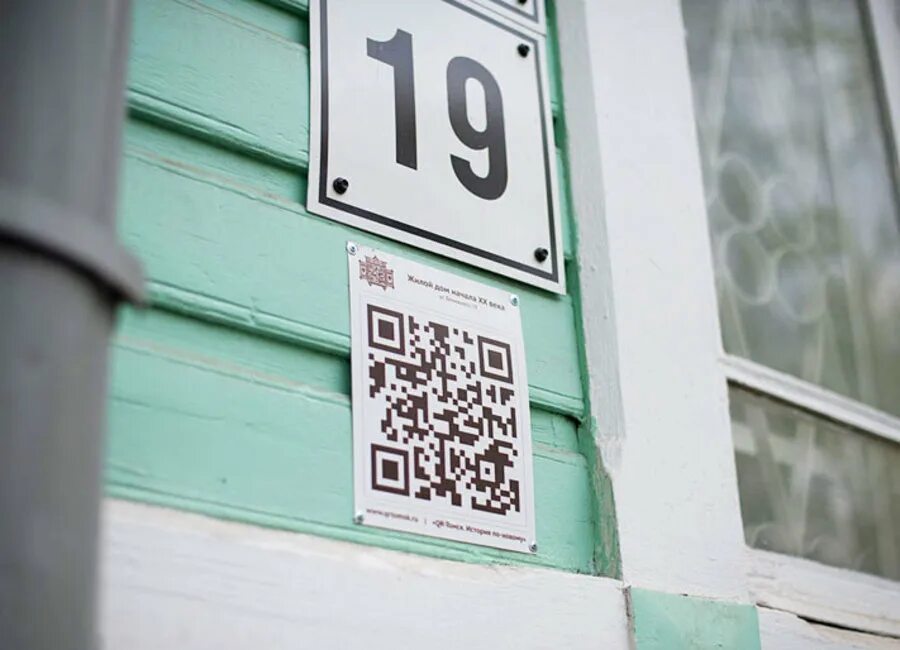 Табличка с QR кодом. QR код на здании. QR код на улице. QR таблички для зданий. Qr код г