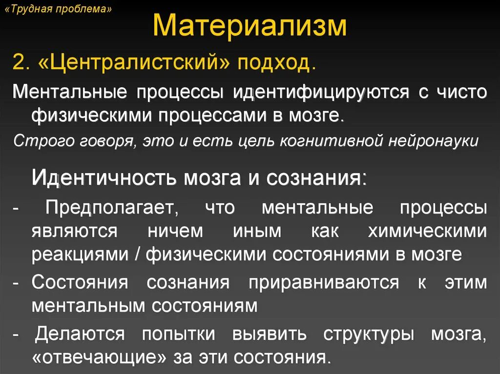 Материализм. Сенаториализм. Материализм это в философии. Материализм это кратко. Черты материализма